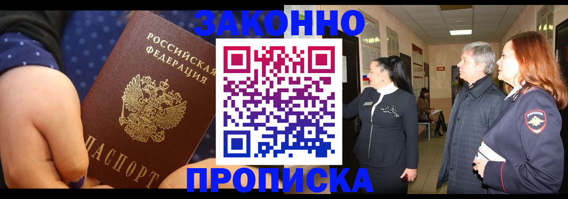 прописка иностранных граждан в Павловске