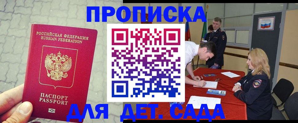 прописка от собственника в Павловске