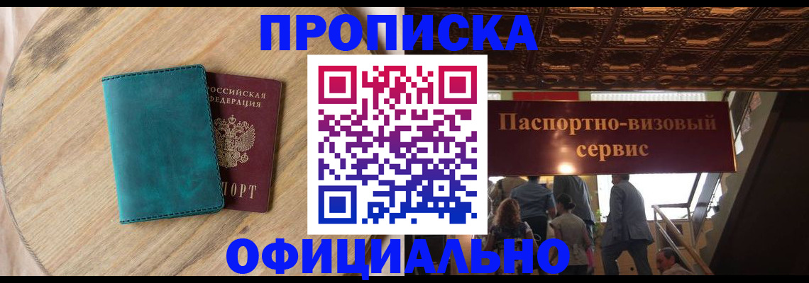временная регистрация купить в Павловске