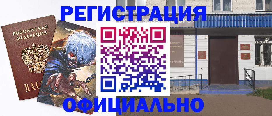 временная регистрация купить в Павловске